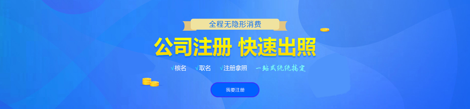 建德注册公司网